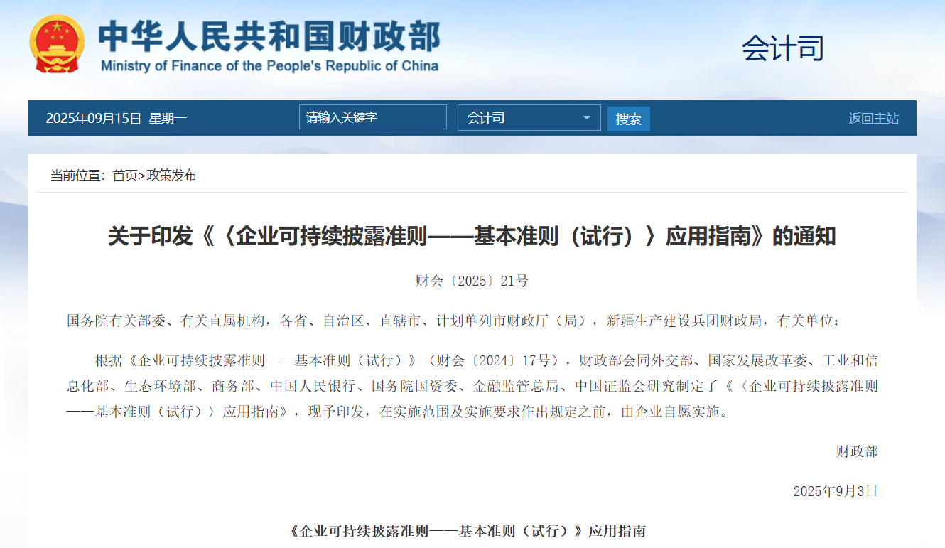 《〈企业可持续披露准则——基本准则(试行)〉应用指南》:推动企业可持续发展的重要指引 《〈企业可持续披露准则——基本准则(试行)〉应用指南》:推动企业可持续发展的重要指引
