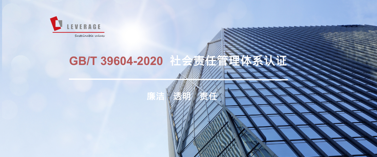 SA8000社会责任管理体系认证 (1)(1).png