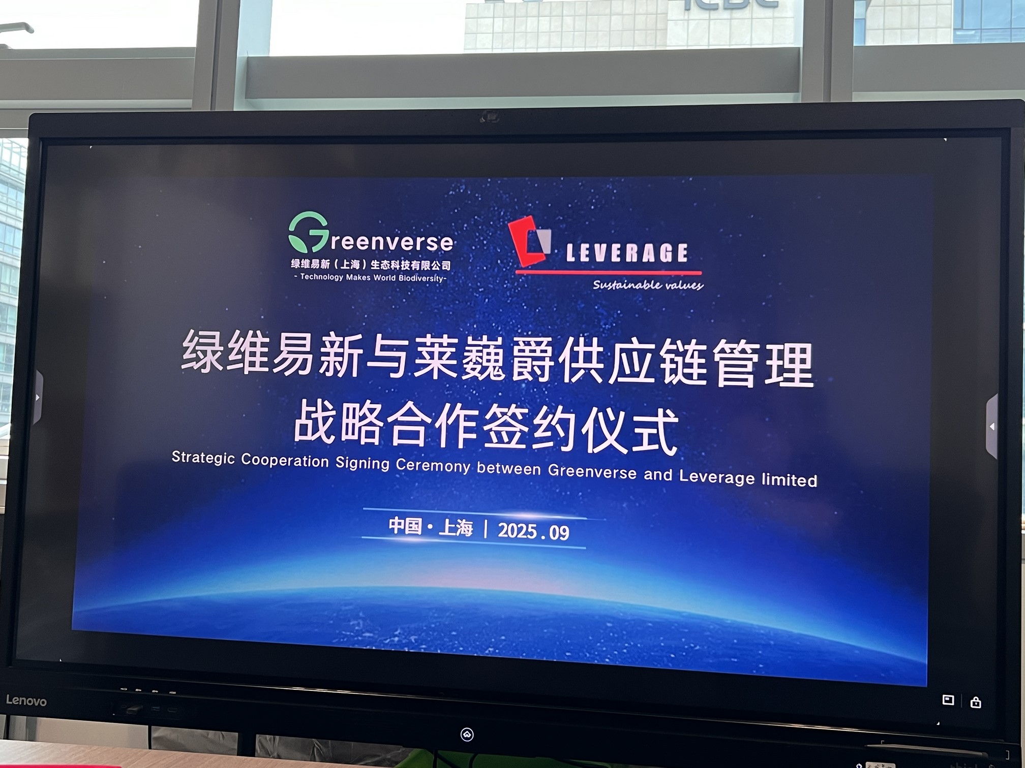 强强联合：绿维易新与Leverage签署战略协议，共筑可持续供应链合规新生态