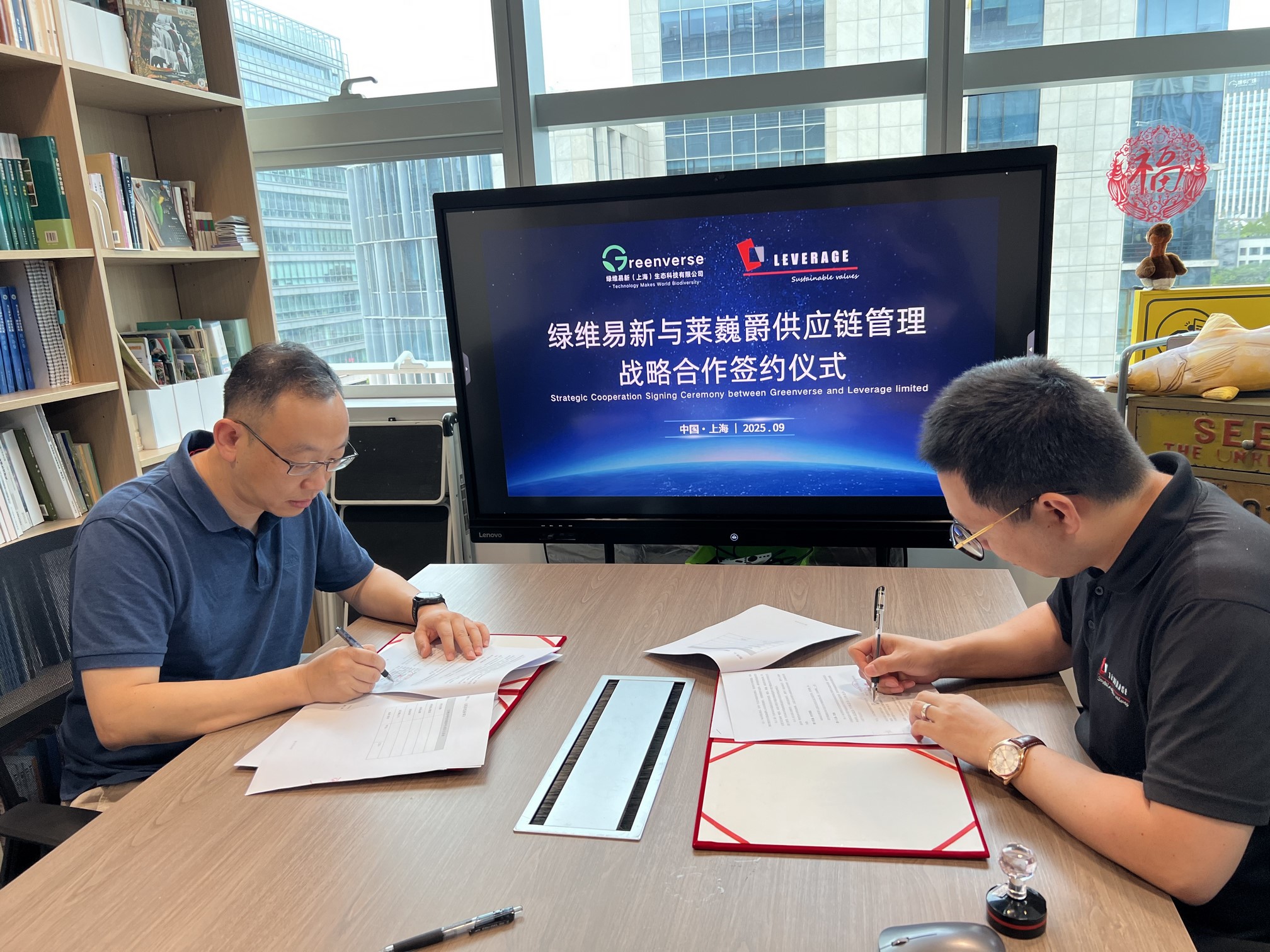 强强联合：绿维易新与Leverage签署战略协议，共筑可持续供应链合规新生态