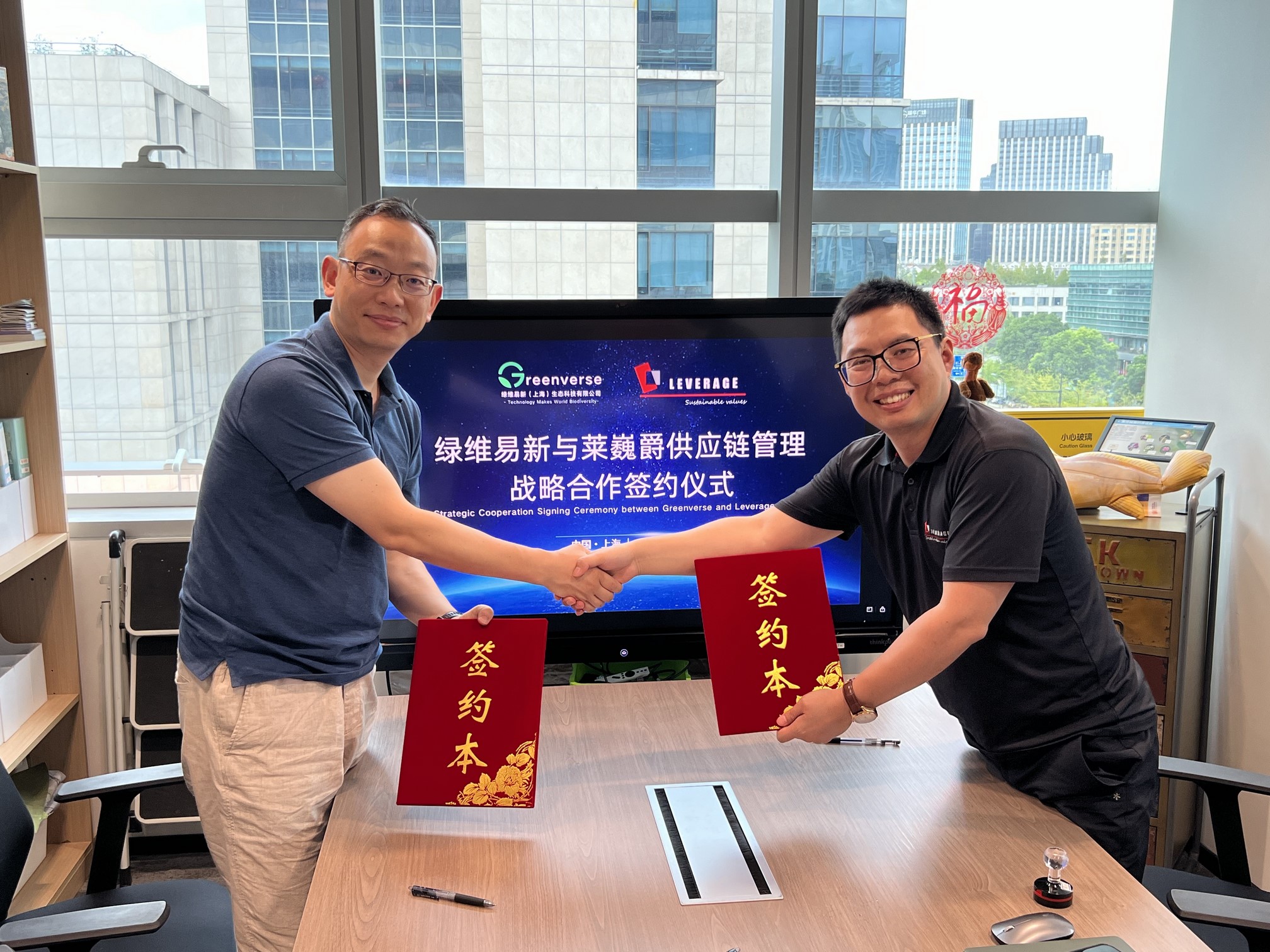 强强联合：绿维易新与Leverage签署战略协议，共筑可持续供应链合规新生态