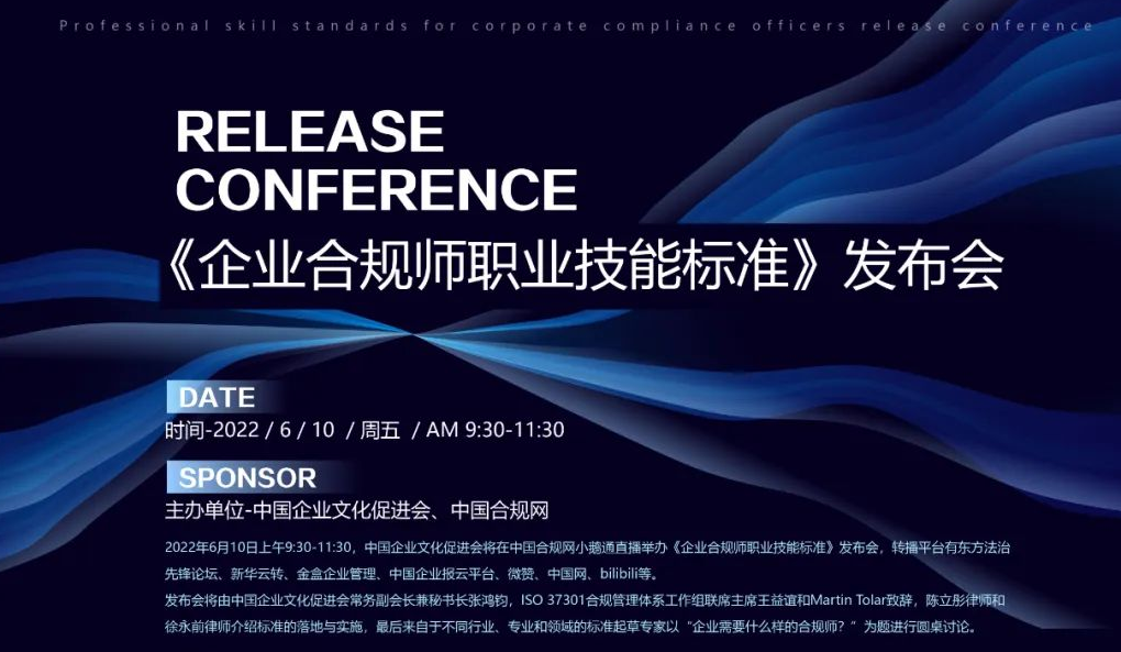 Leverage向你推荐《企业合规师职业技能标准》