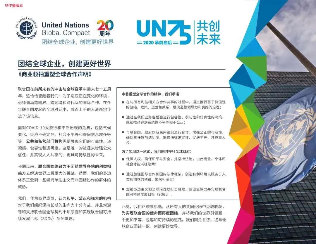 Leverage与百度、伊利等著名企业一同实践SDGs！