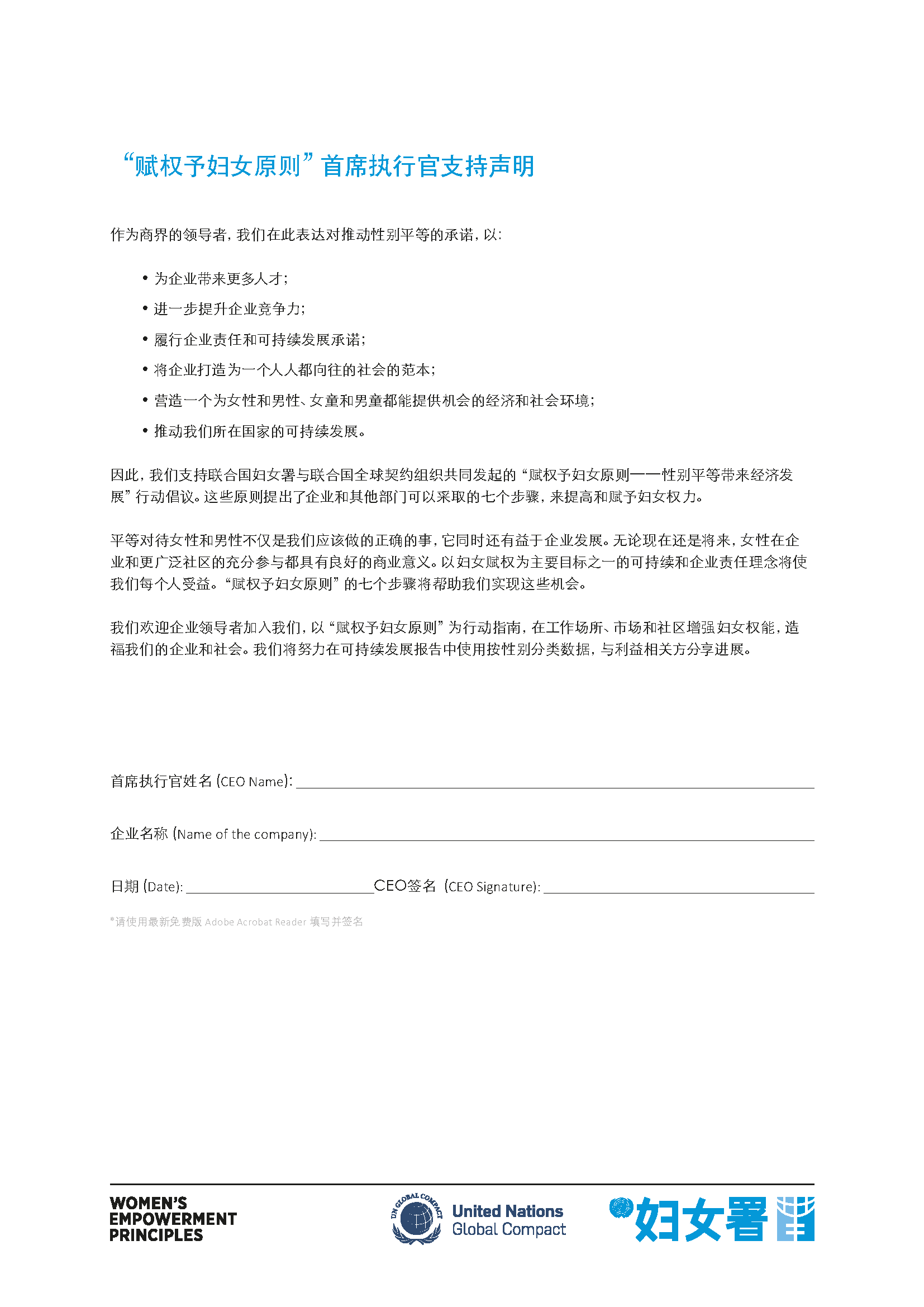 CEO Statement of Support - Chinese.png