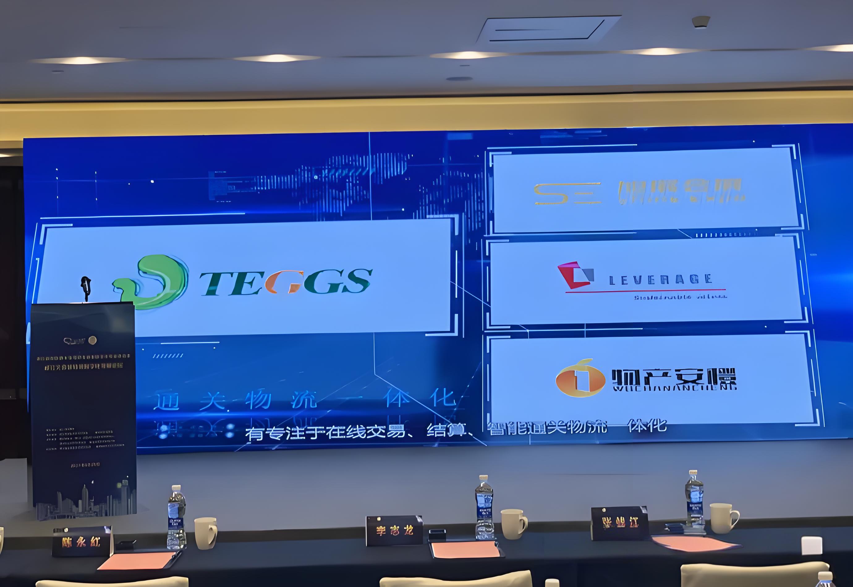 Leverage作为联合发起单位，参加贸易数字化专委会成立大会