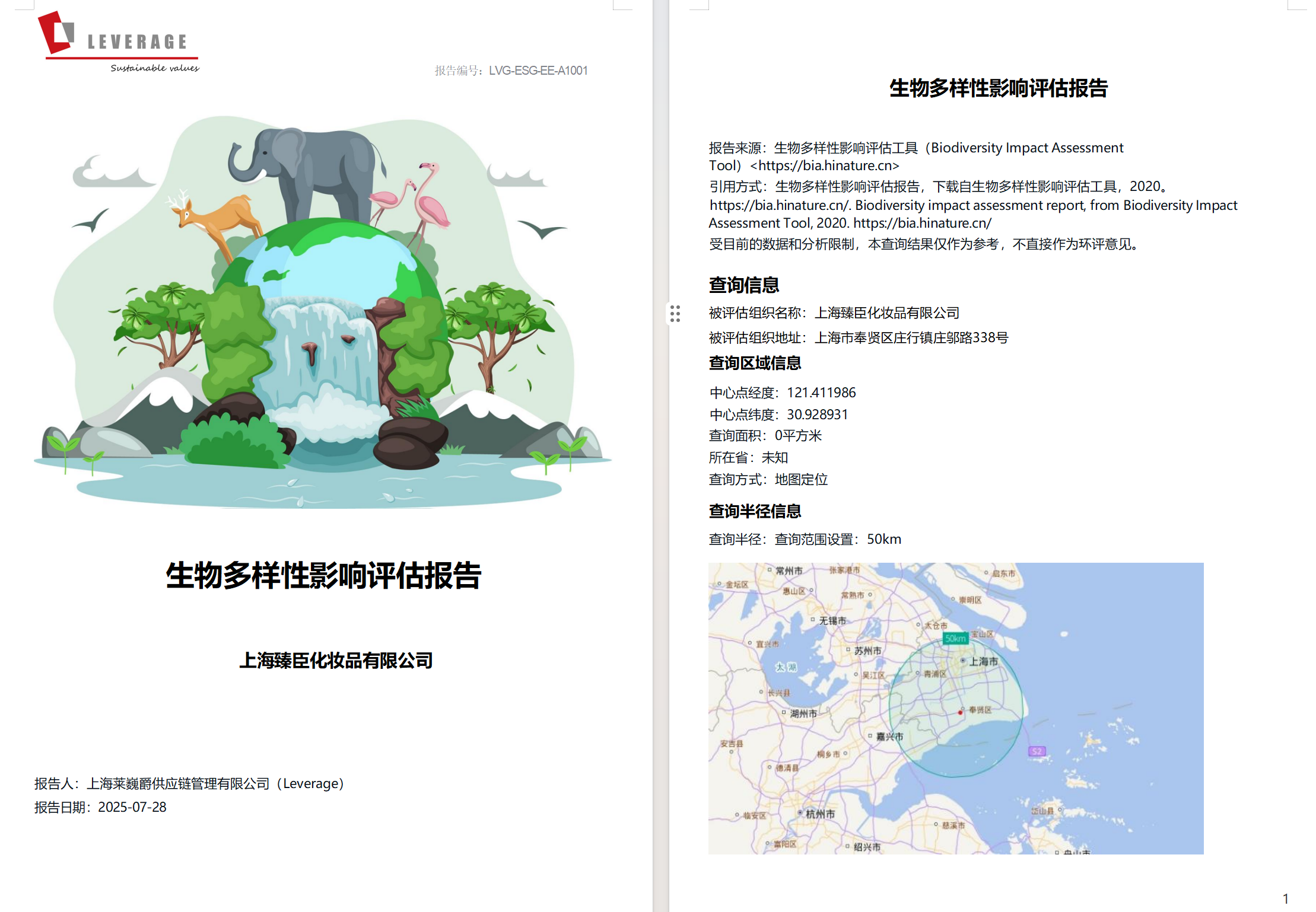 自然责任实践：Leverage助力上海臻臣完成生物多样性风险评估