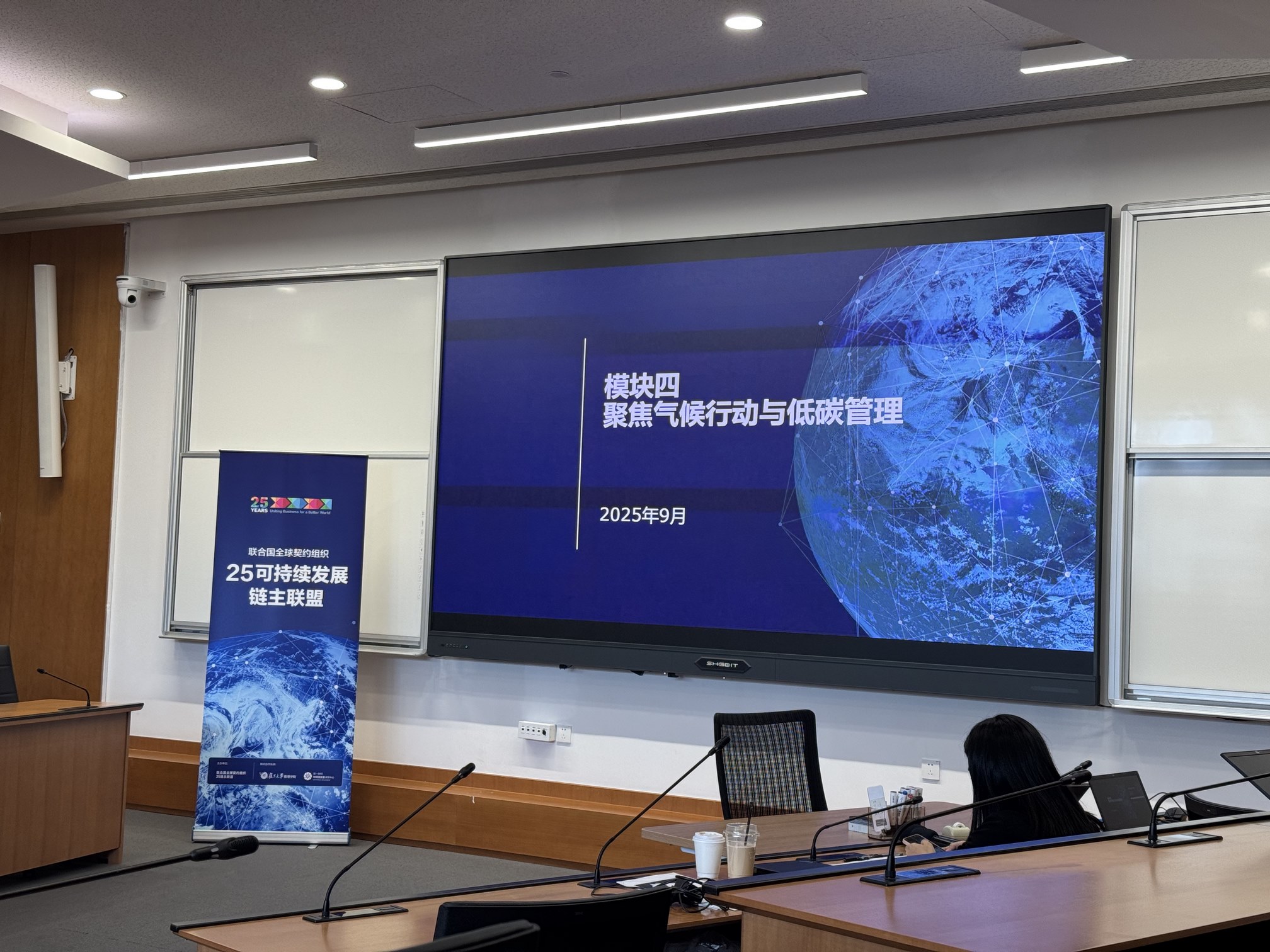 直击UNGC“25链主联盟——企业可持续能力训练营”现场：Leverage“碳索”可持续未来最前沿