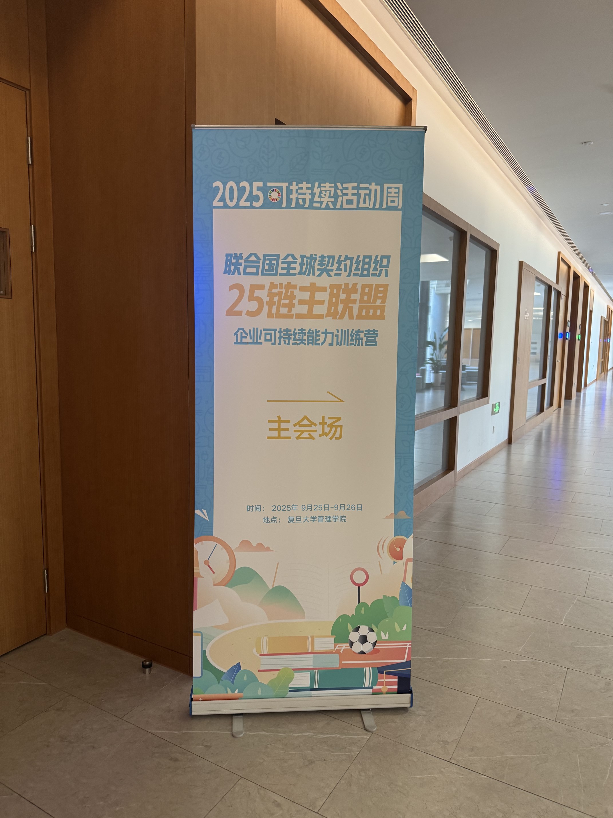 直击UNGC“25链主联盟——企业可持续能力训练营”现场：Leverage“碳索”可持续未来最前沿