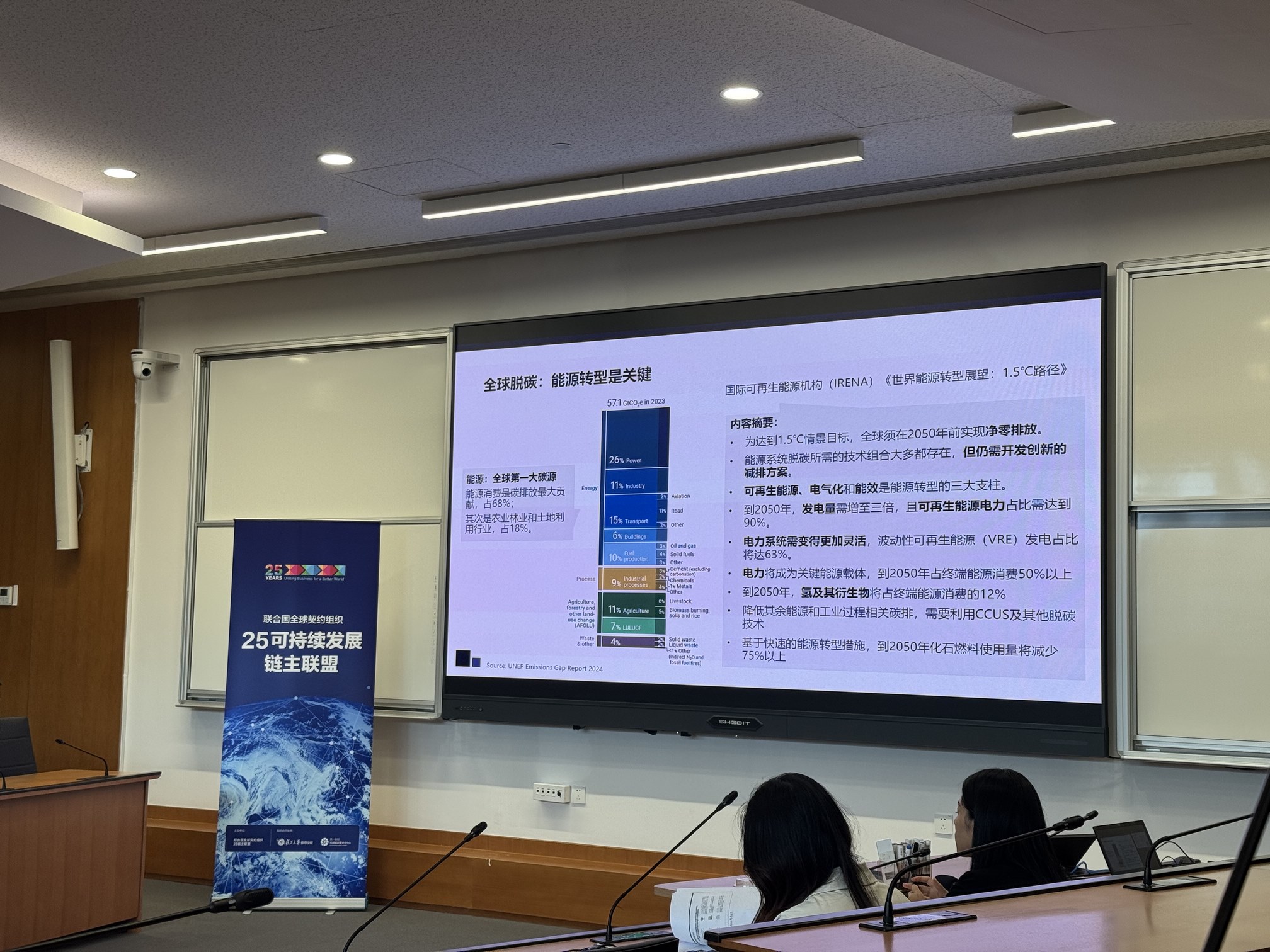 直击UNGC“25链主联盟——企业可持续能力训练营”现场：Leverage“碳索”可持续未来最前沿