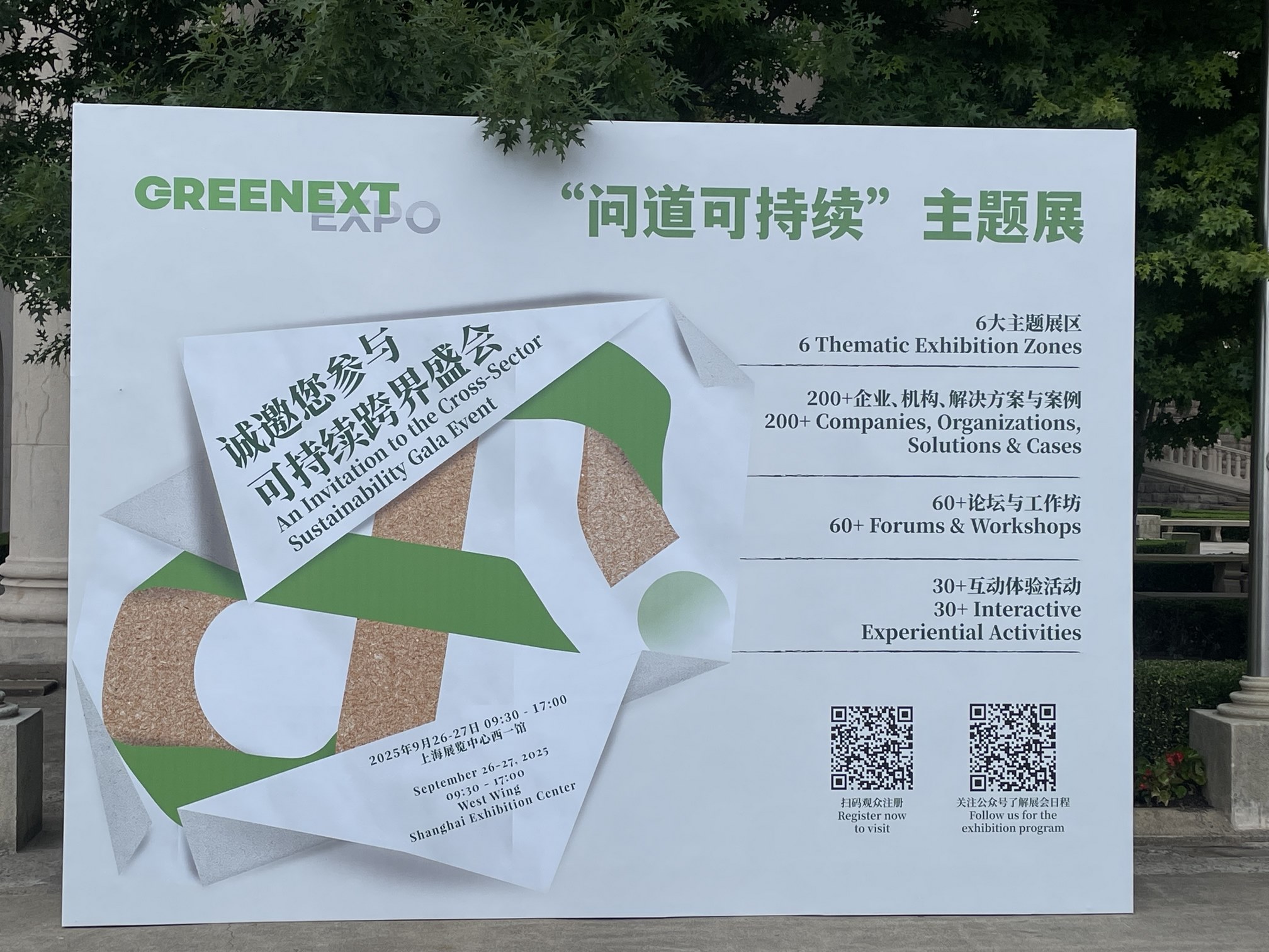 Leverage受邀参加2025 GREENEXT Expo：“问道可持续”，共绘绿色新蓝图