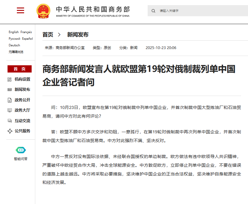 欧盟制裁首次剑指中国能源企业 中欧经贸关系面临严峻考验