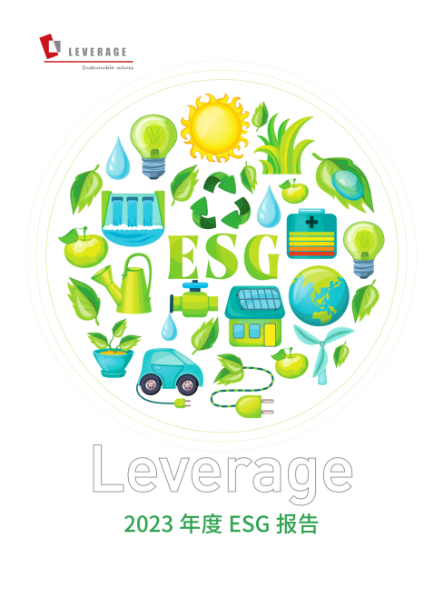 2023年Leverage年度ESG报告