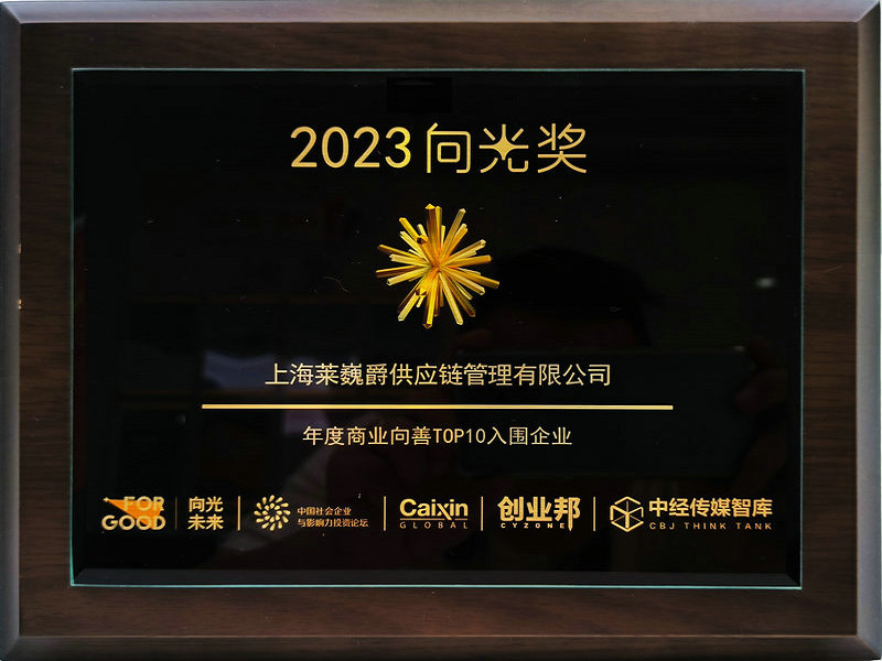 2023年度商业向善TOP10入围企业