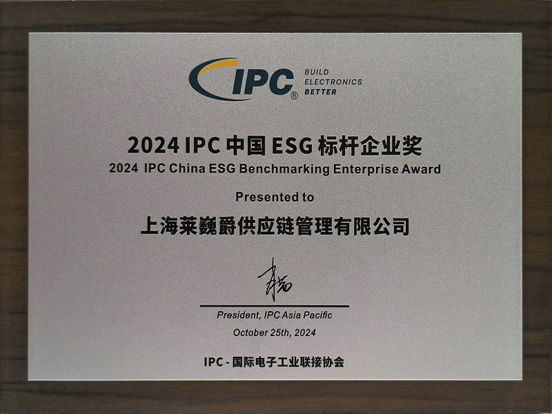 2024IPC中国ESG标杆企业奖