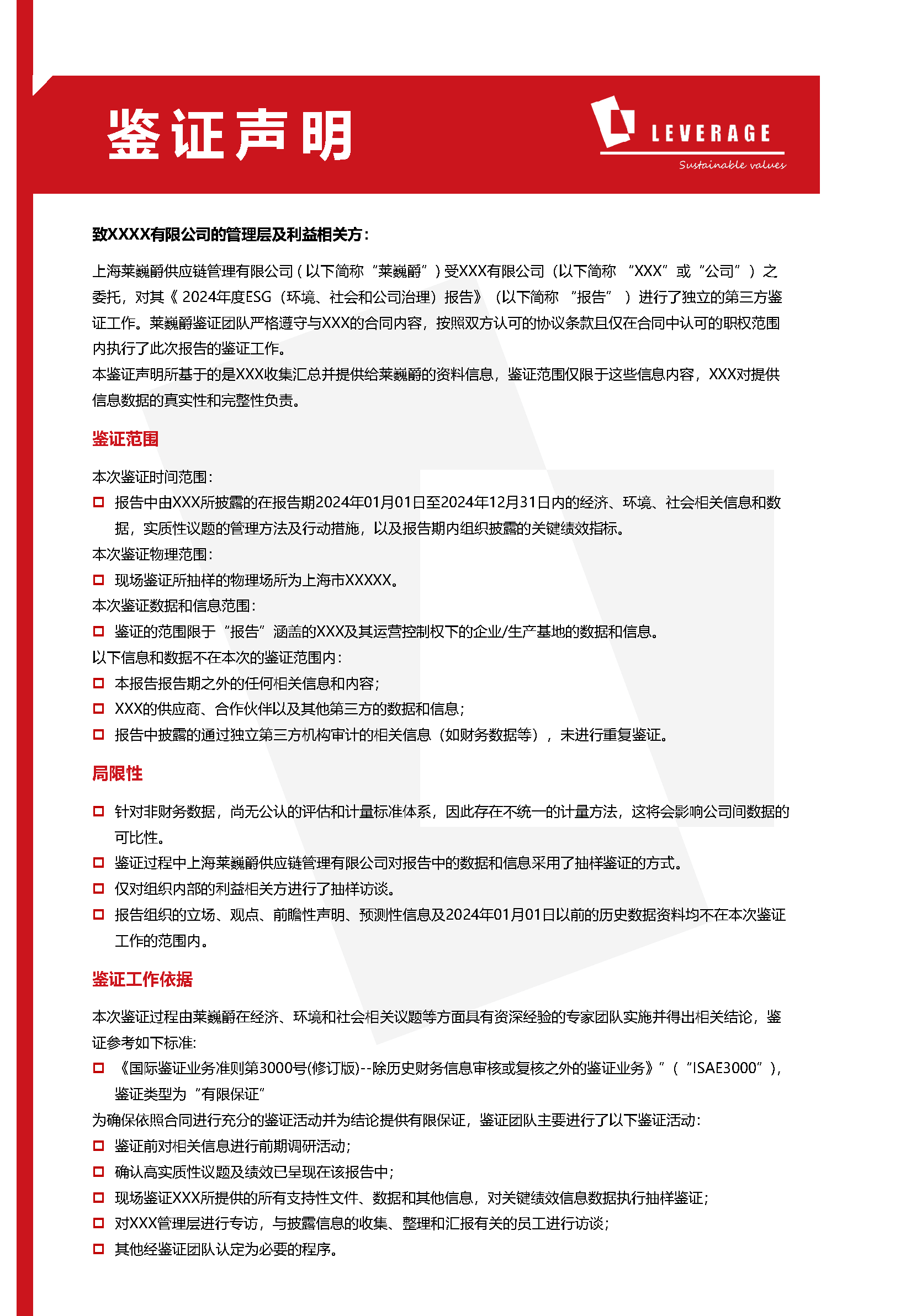 独立鉴证声明ISAE 3000 (1)_页面_1.png 独立鉴证声明ISAE 3000 (1)_页面_1.png