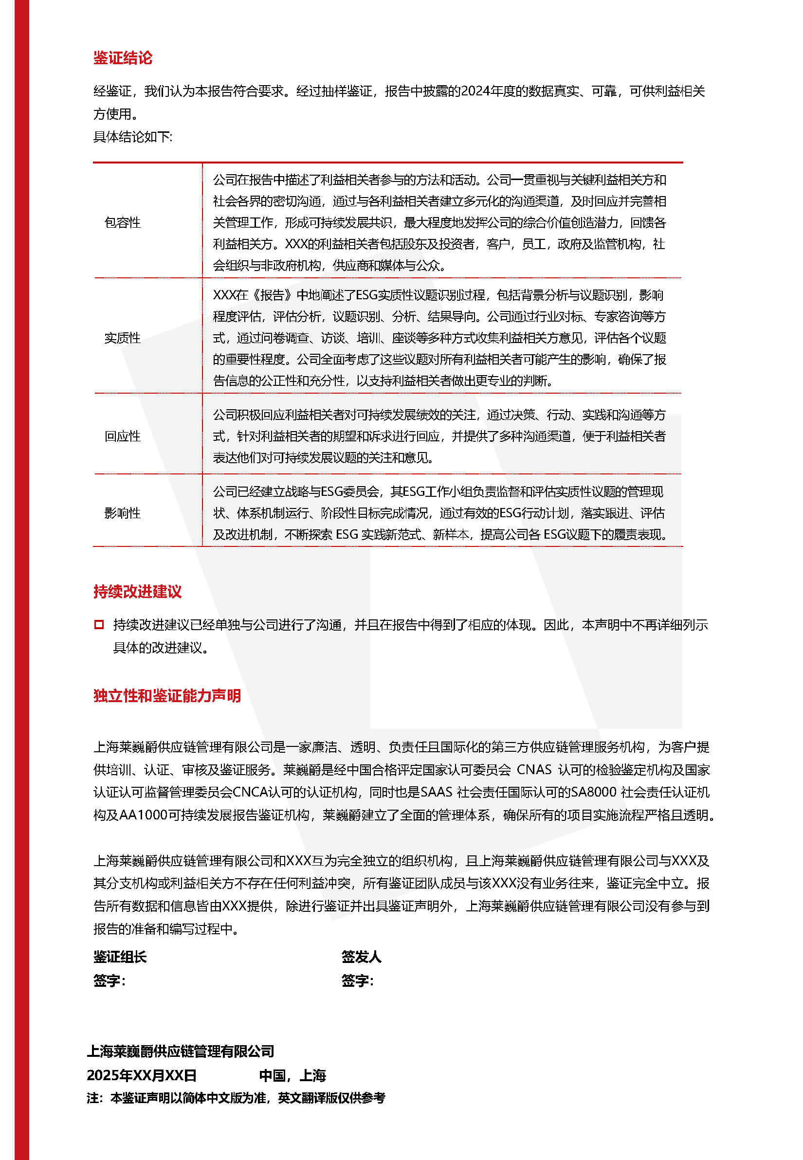 独立鉴证声明ISAE 3000 (1)_页面_2.png 独立鉴证声明ISAE 3000 (1)_页面_2.png