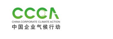 中国企业气候行动CCCA成员