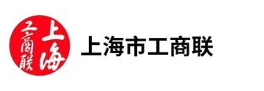上海市工商联ESG服务机构