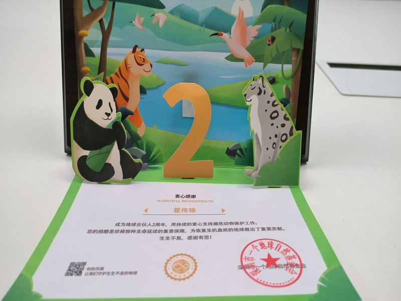 地球合伙人2周年证书