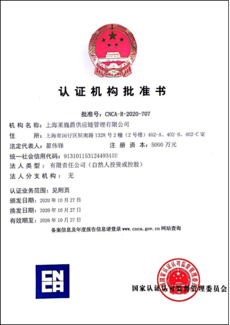 认证机构批准书