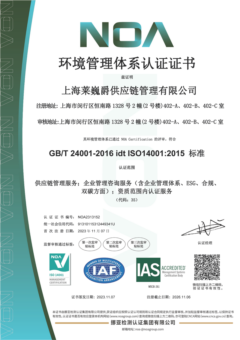 环境管理体系认证证书
