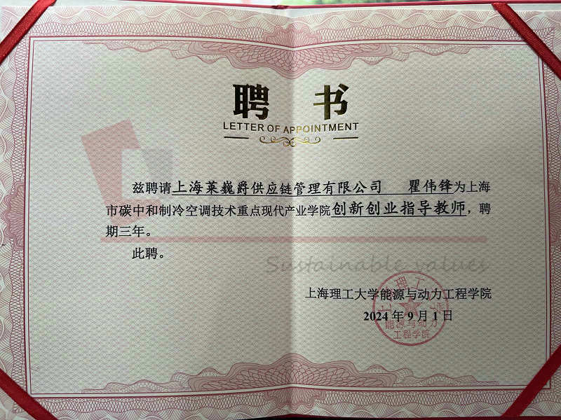 可持续发展与碳中和”微专业校外导师