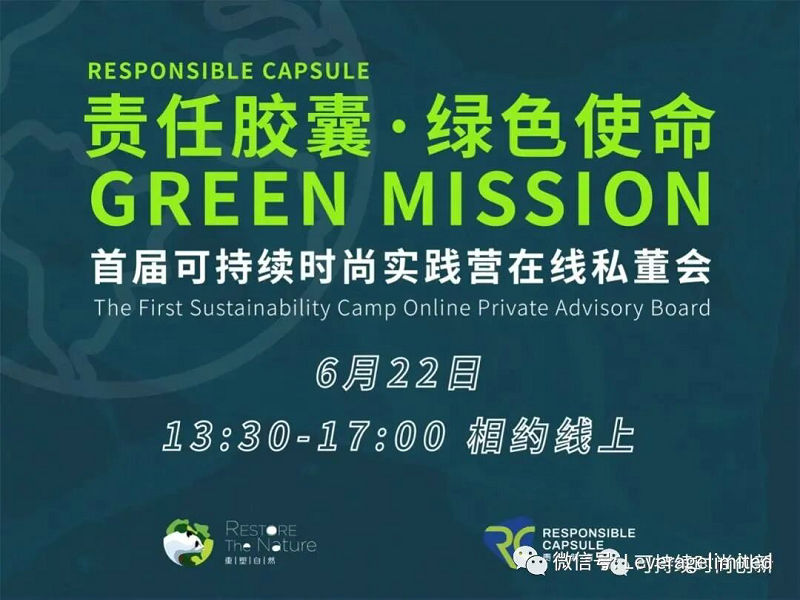 Leverage | 责任胶囊 · 绿色使命