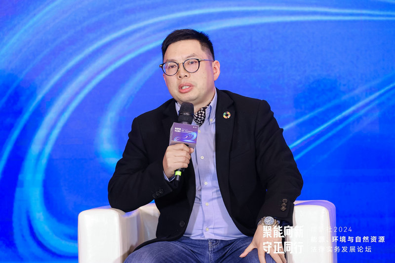 受邀参加聚能向新·守正同行——律新社2024能源、环境与自然资源法律实务发展论坛