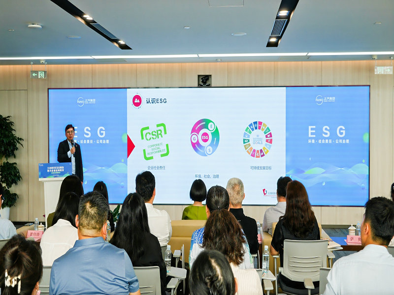受邀参加上汽集团“工会践行ESG理念，助力企业出海跨洋”课题组论坛