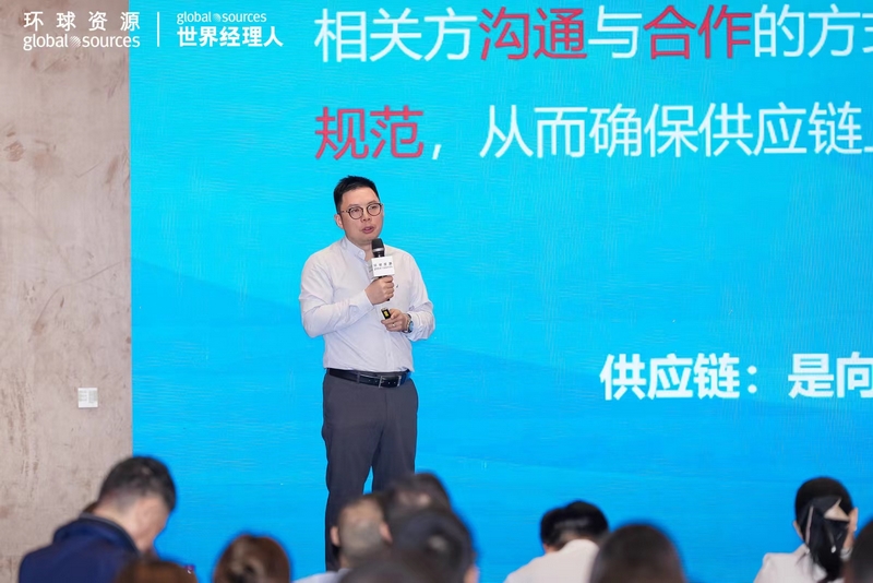 受邀参加“聚·启新程 向未来——环球资源出口论坛”