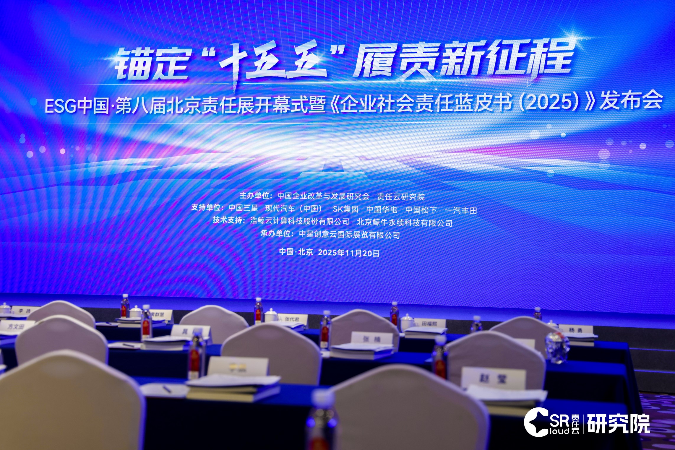 从洞察到行动：Leverage受邀出席北京责任展，建言可持续供应链管理中国方案