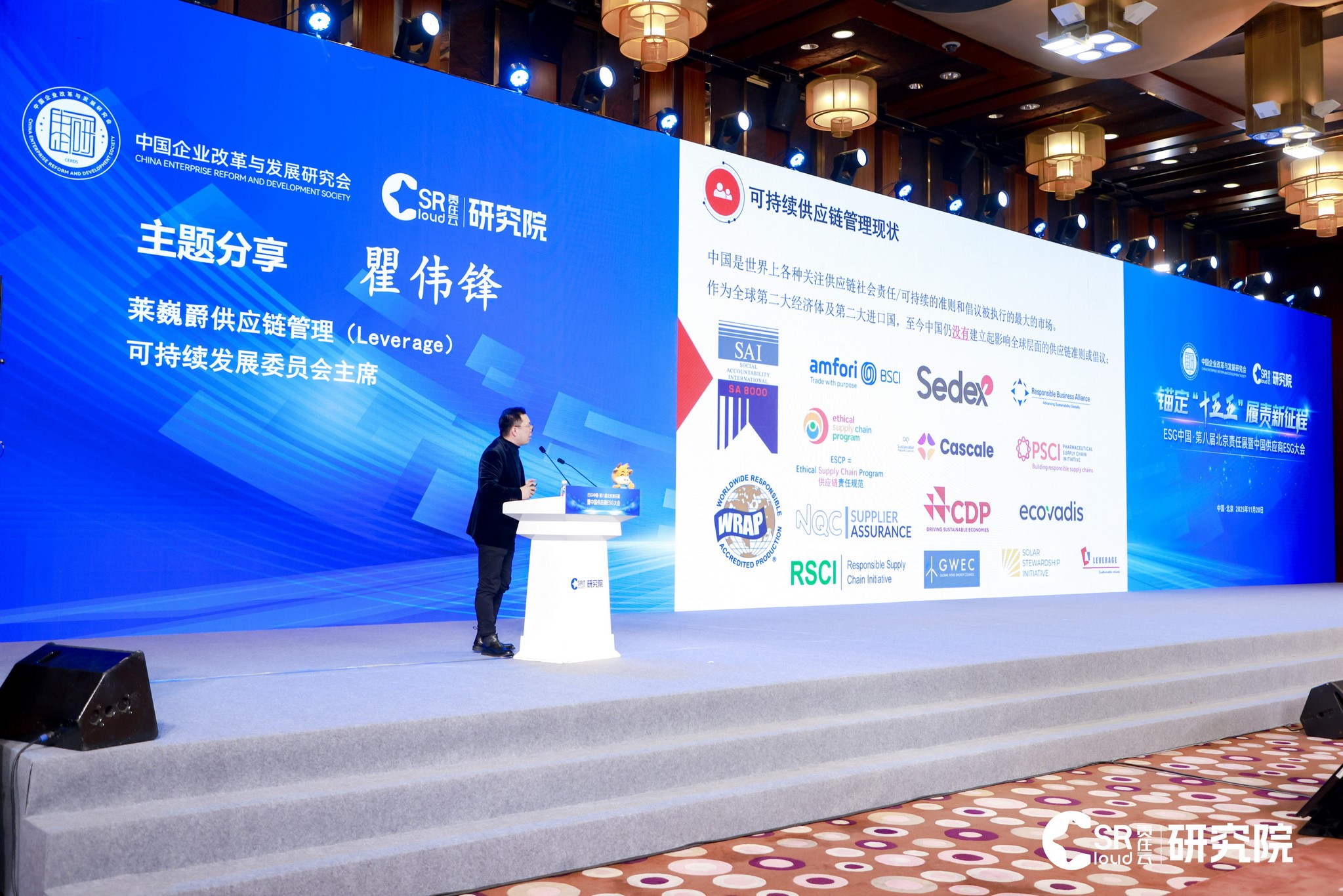 从洞察到行动：Leverage受邀出席北京责任展，建言可持续供应链管理中国方案