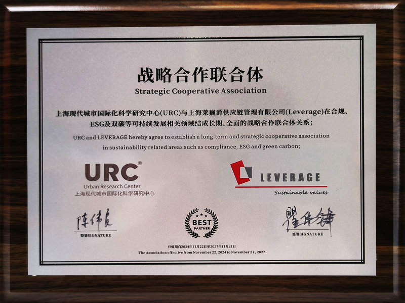 2024年上海规代城市国际化科学研究中心（URC）战略合作联合体