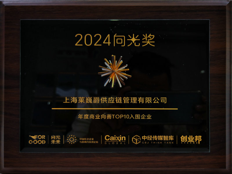 2024年度商业向善TOP10入围企业