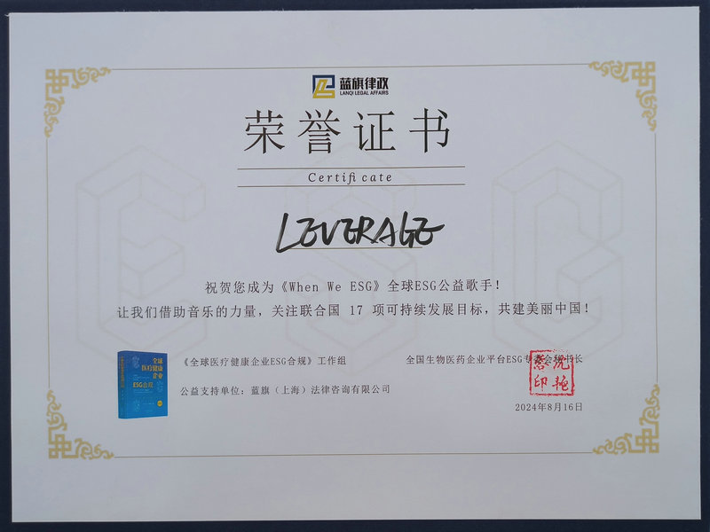 2024年(WhenWeESG》全球ESG公益歌手