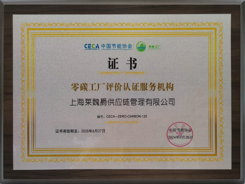 2024年零碳工厂评价认证服务机构