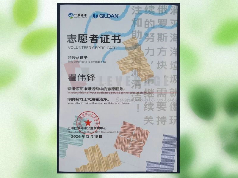 净滩活动自愿者证书