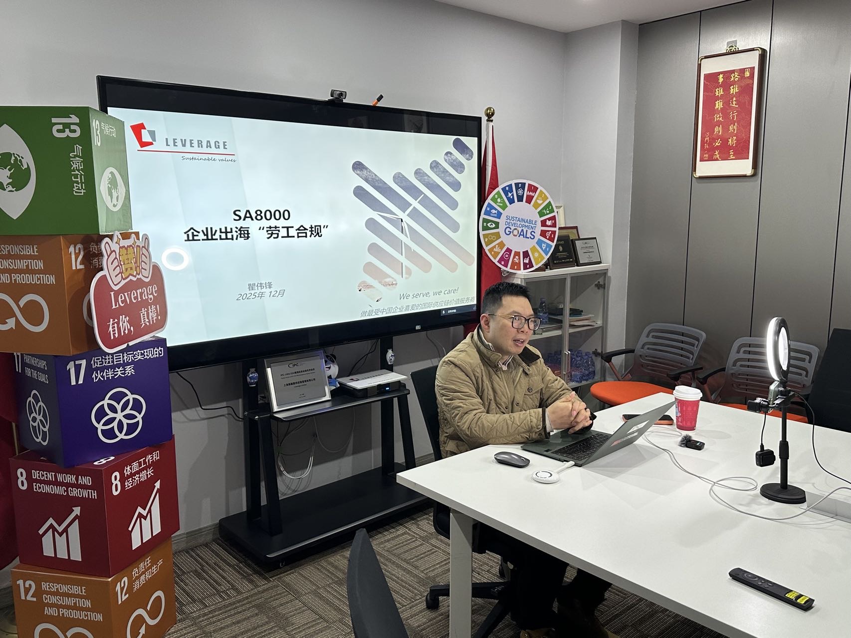 直播回顾 | SA8000 2026版：企业如何在全球化浪潮中确保劳工合规