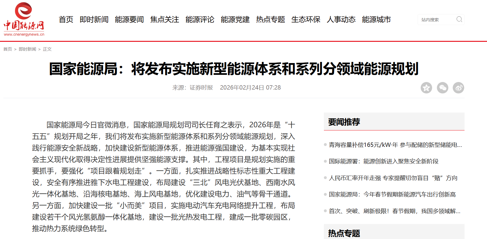 “十五五”能源发展四维坐标：供给更足、结构更优、形态更新、创新更强