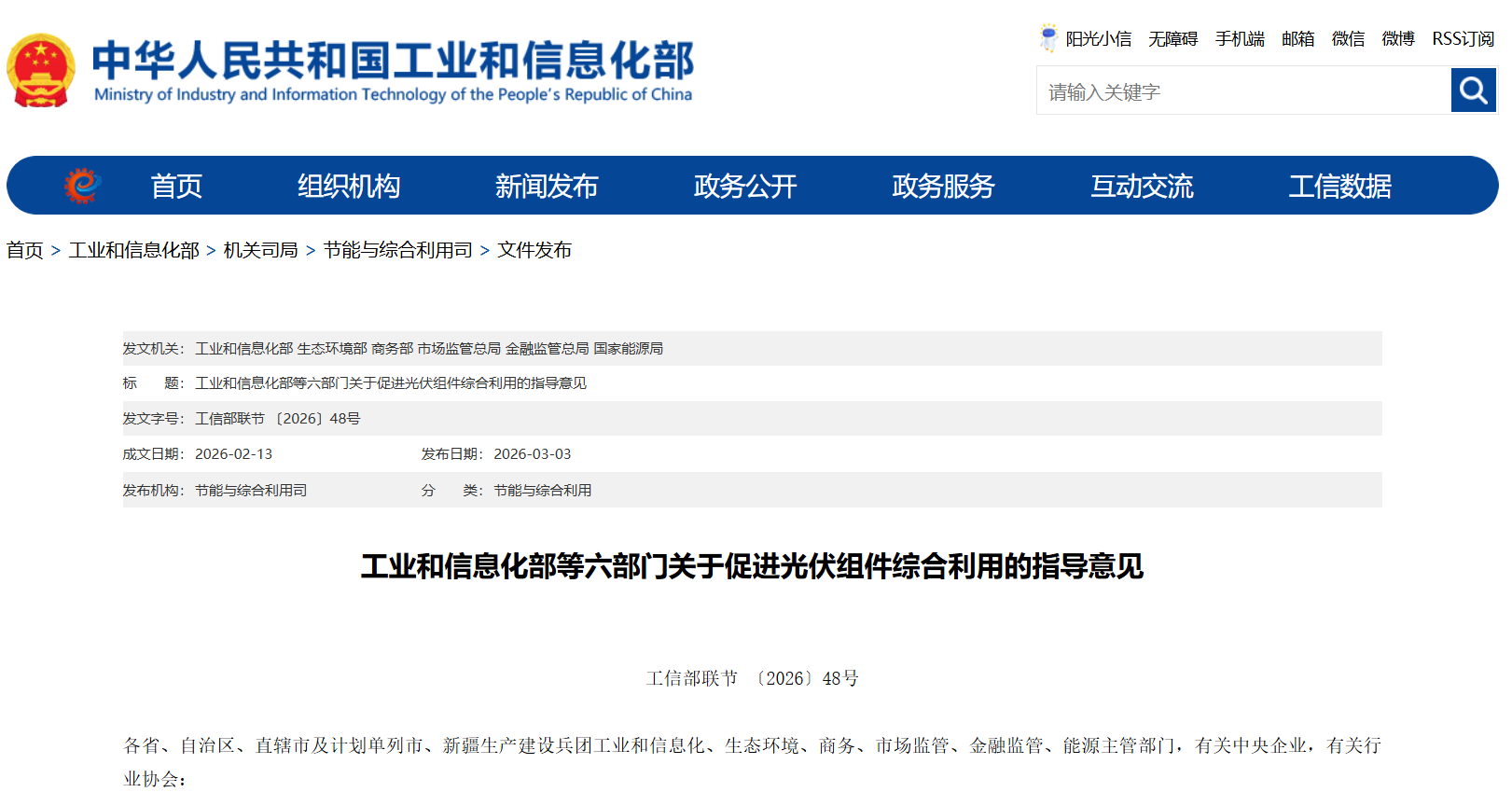 六部门联合印发指导意见 构建光伏组件全生命周期绿色循环体系