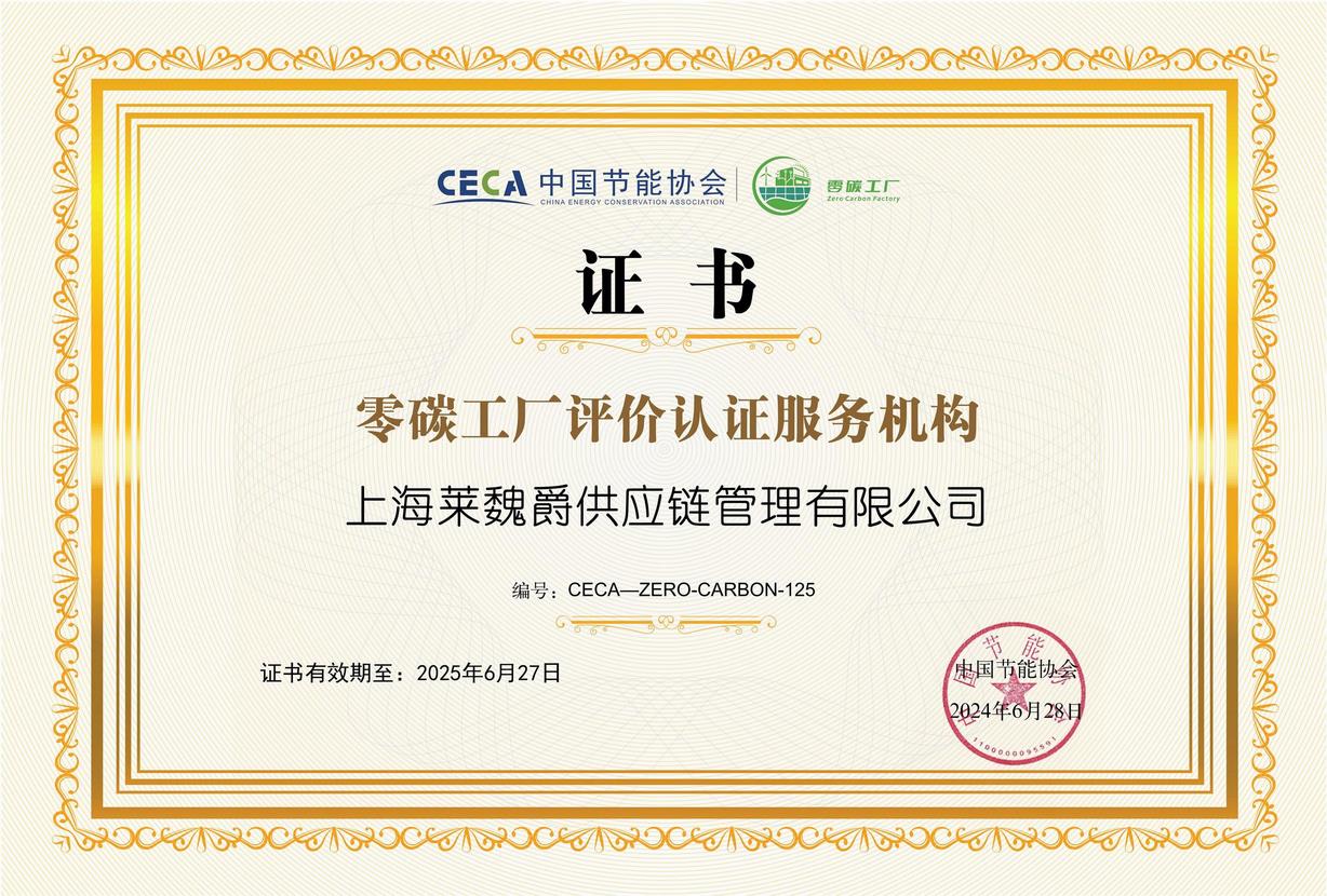 Leverage Approved as "Zero-Carbon Factory" Evaluation and Certification Service Institution