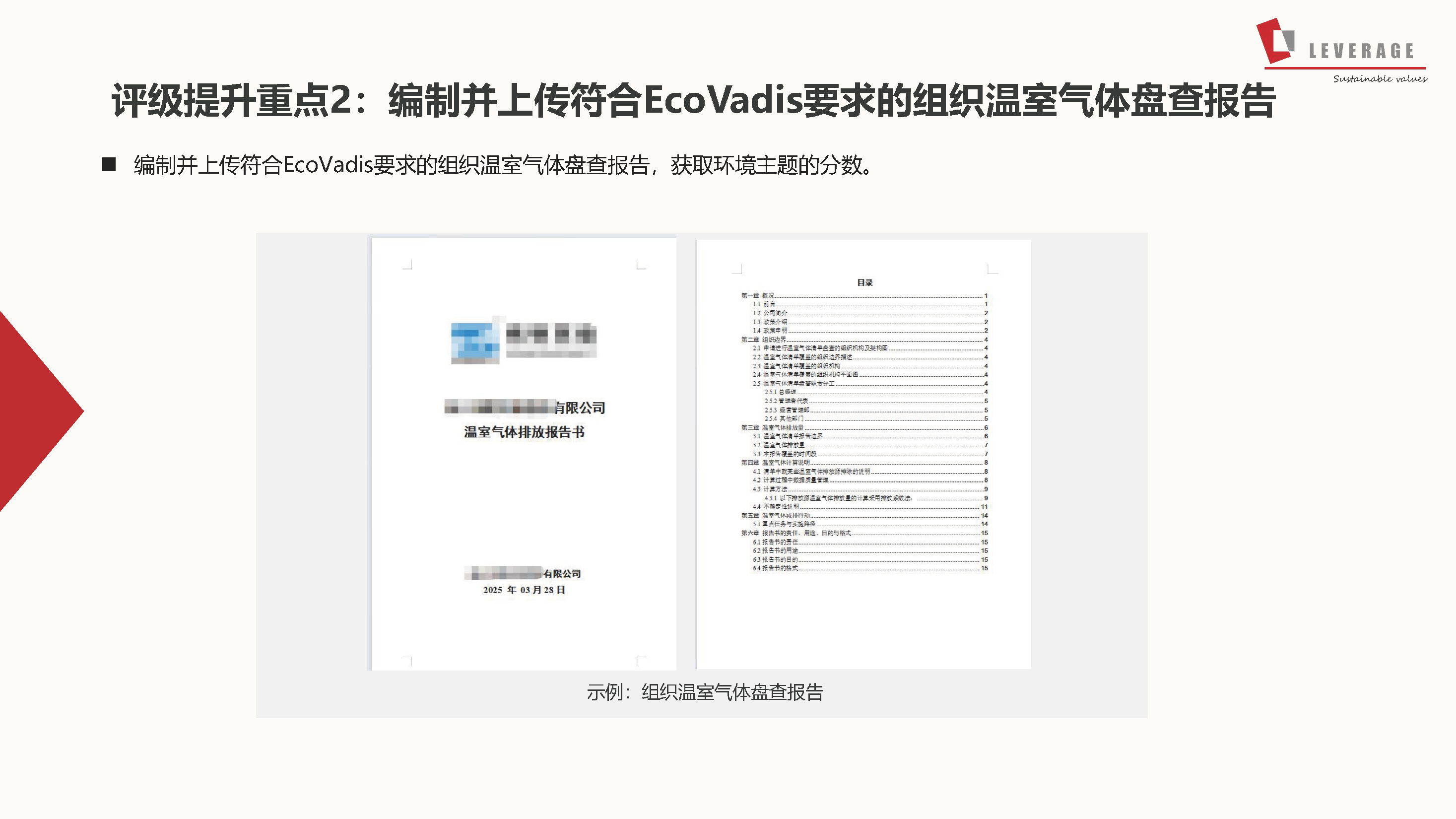 【CN】EcoVadis 研讨会PPT - 圣戈班Saint-Gobain - 0203 V4_页面_42.png