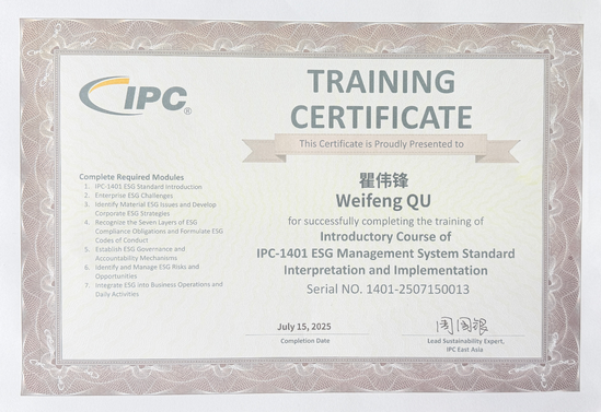 IPC-1401 ESG管理体系标准培训证书