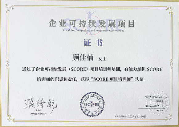 SCORE项目培训师证书