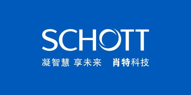 肖特玻璃科技（苏州）有限公司 (SCHOTT)