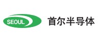首尔半导体（股份）有限公司 (Seoul Semi)