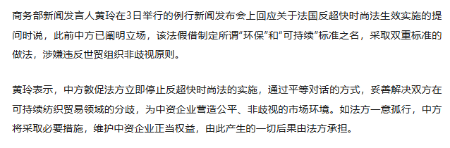 商务部发言.png