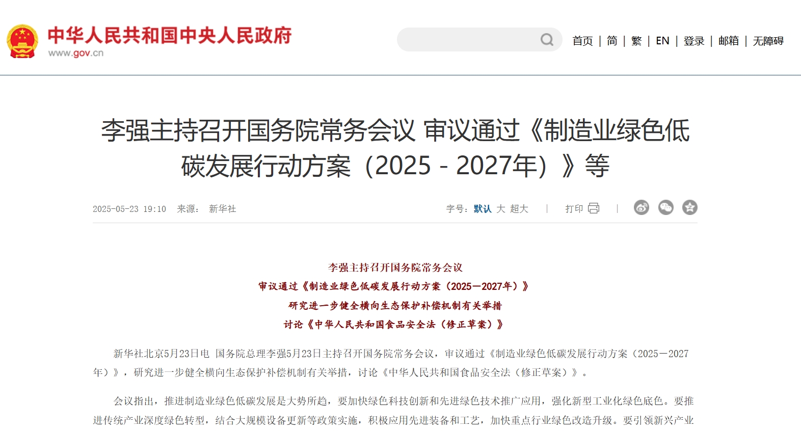 《制造业绿色低碳发展行动方案（2025-2027年）》：绿色制造引领新型工业化革命
