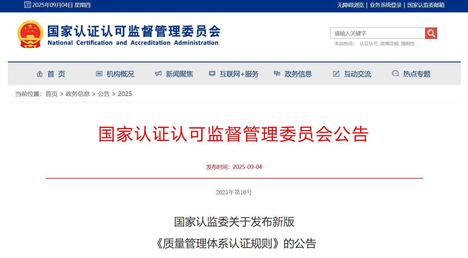 质量管理体系认证新规:从“有章可循”到“精益求精”的行业蜕变之旅 质量管理体系认证新规:从“有章可循”到“精益求精”的行业蜕变之旅