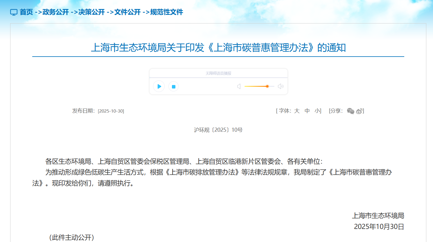 《上海市碳普惠管理办法》正式实施：开启“绿色生活可量化”的新时代